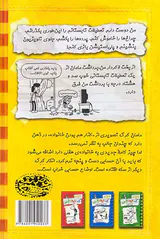 خاطرات یک بچه ی چلمن کتاب چهارم روزهای سگی سگی